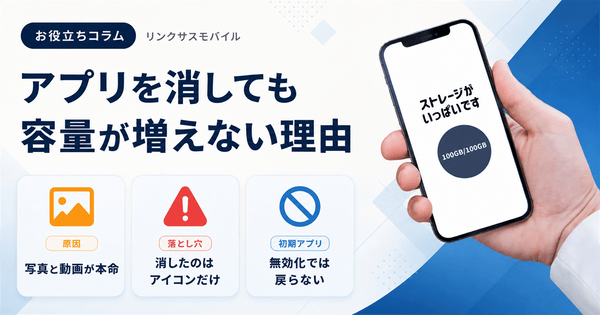 Androidアプリ削除|消しても容量増えない原因と重複アプリの整理