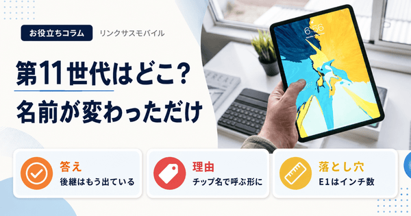 iPad第11世代はいつ?A16として発売済み|次の新型と価格一覧