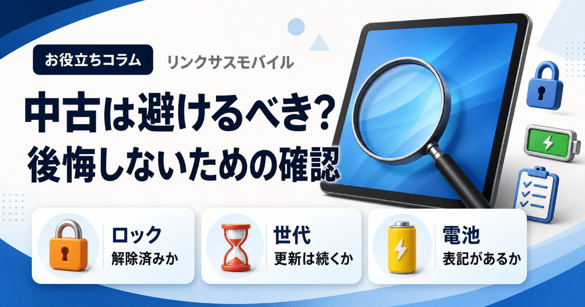 中古 iPad 本体 動作確認済み iPad中古はやめたほうがいい？後悔しない7つの確認と選び方 – リンク