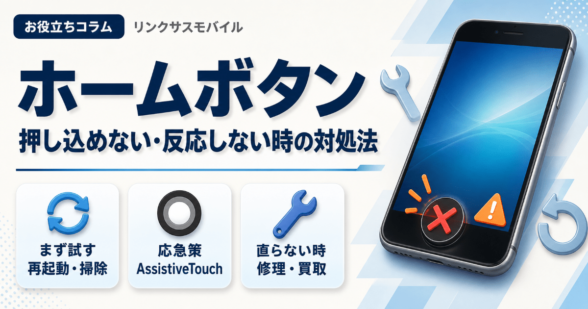 iPhoneホームボタンが押し込めない・反応しない時の対処法 – リンク iPhoneホームボタンが押し込めない・反応しない時の対処法 – リンク