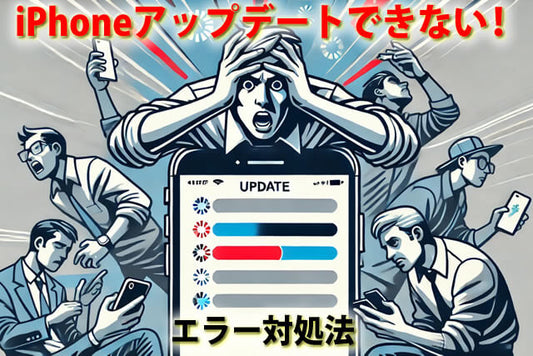 iPhoneのアップデートが終わらない!容量があるのにできない時の解決方法