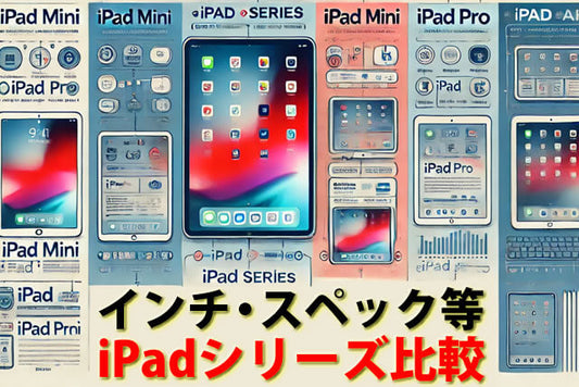 【2025年最新】歴代iPadの進化と性能比較｜用途別に最適モデルを徹底解説