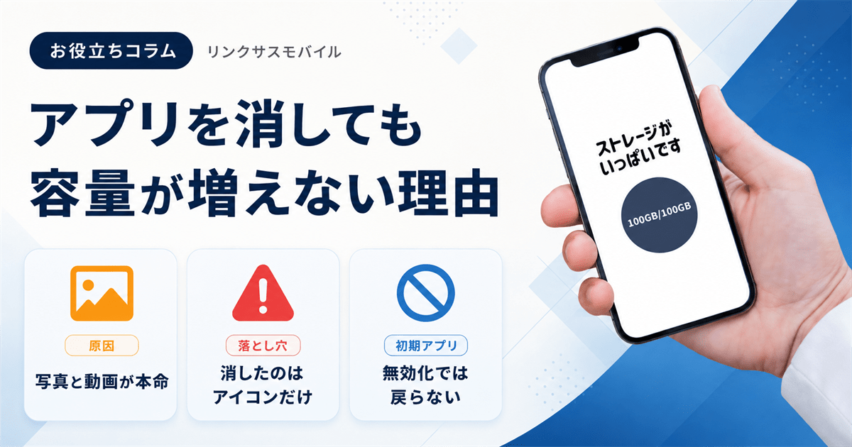 Androidアプリ削除｜消しても容量増えない原因と重複アプリの整理
