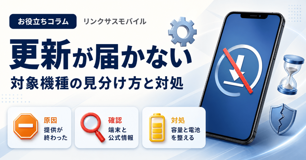 Androidバージョンアップできない機種｜確認方法とサポート期間
