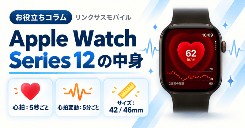 Apple Watch Series 12の価格・発売日｜血圧と新機能