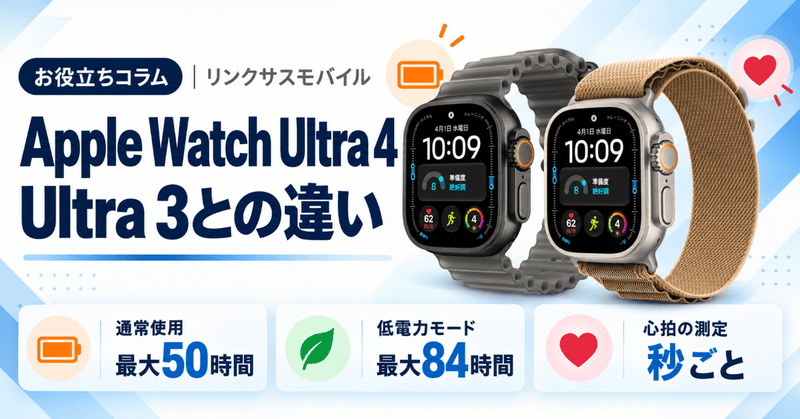 Apple Watch Ultra 4レビュー｜Ultra 3との比較と後悔