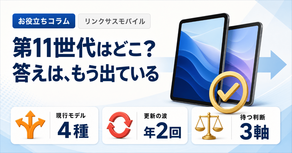 iPad第11世代はいつ？A16として発売済み｜次の新型と発売日一覧