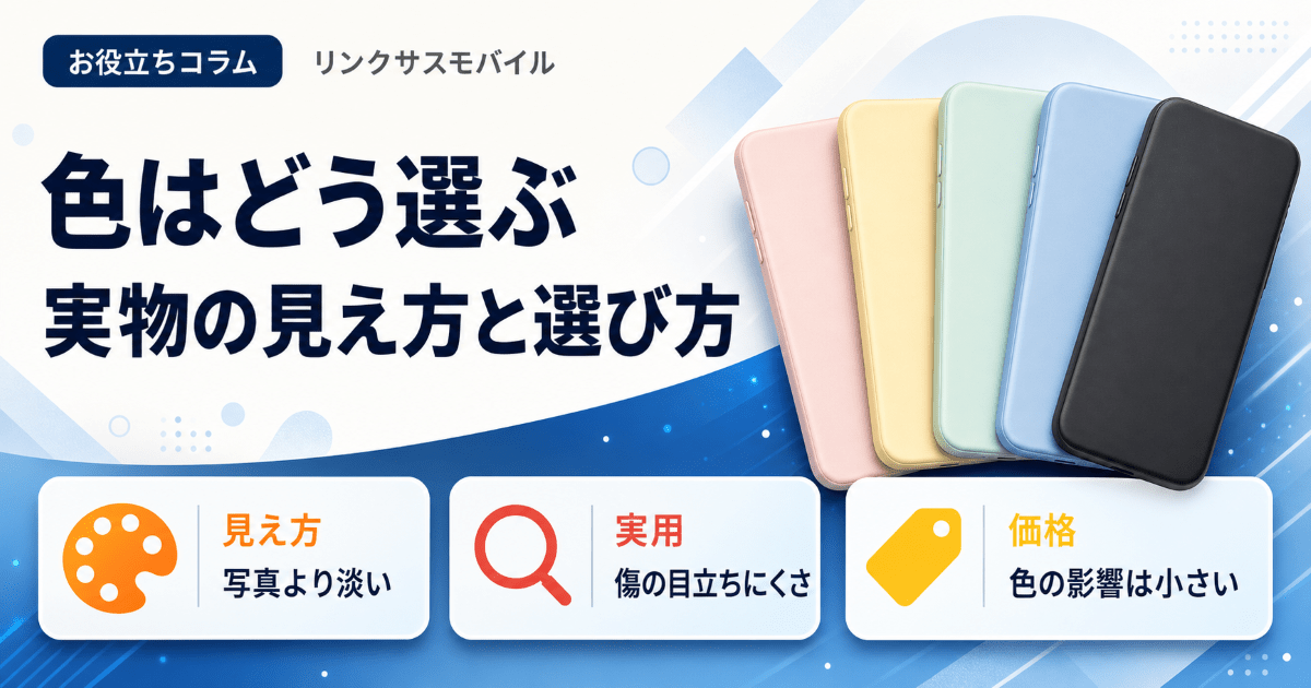 iPhone15のカラー全9色｜実物の見え方と中古で選ぶときの注意