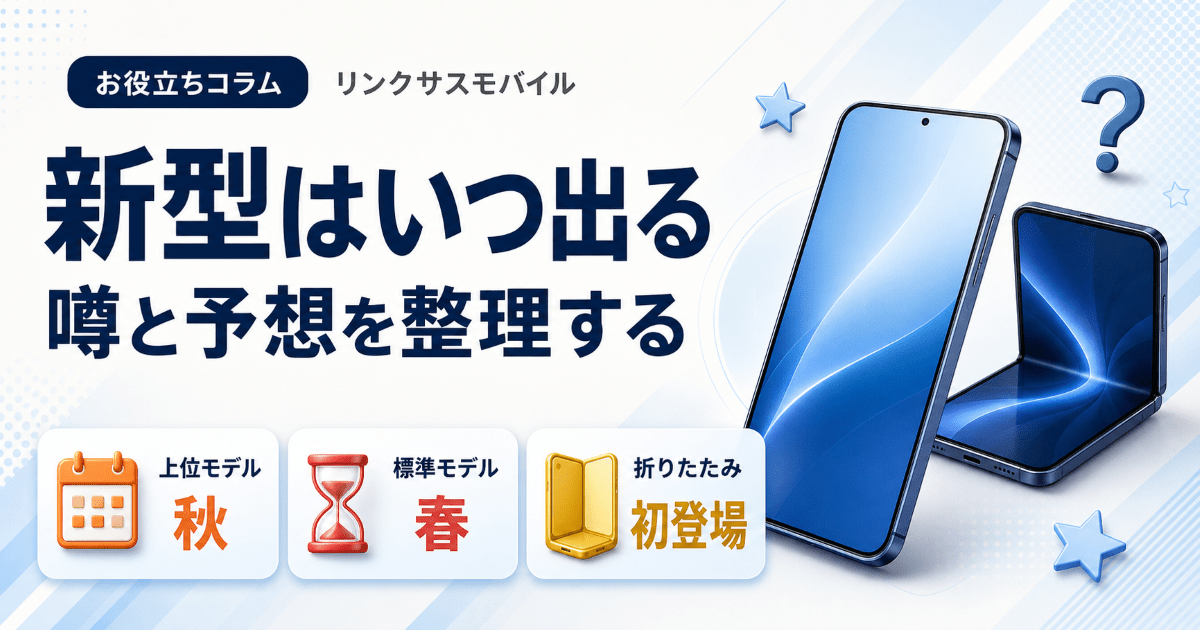 iPhone18はいつ発売？2026年秋のリーク情報と価格・色の予想