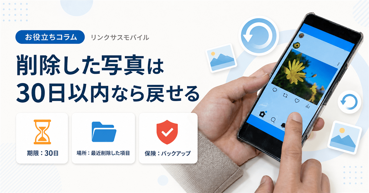 iPhoneで削除した写真を復元する4つの方法｜30日以上・完全削除