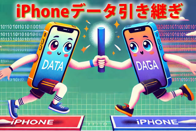 iPhone引き継ぎはクイックスタート以外もできる！バックアップから手動設定まで