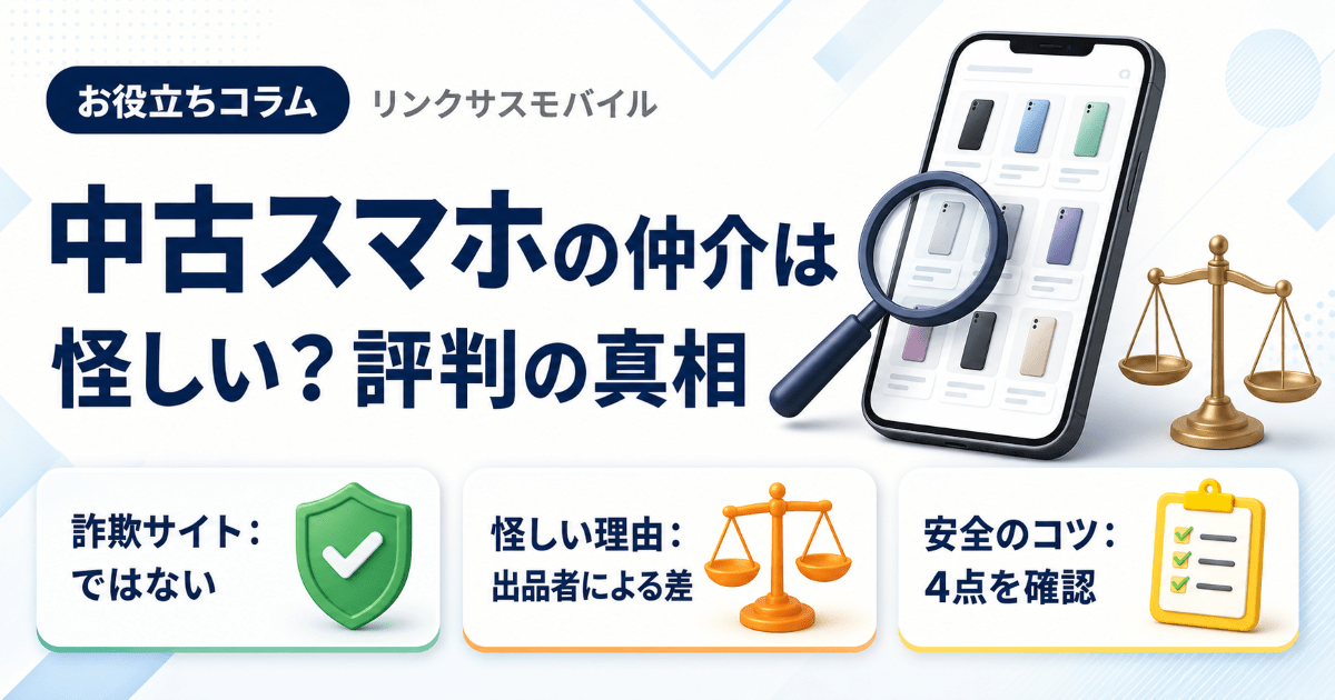 ムスビーの評判は怪しい？危険性と詐欺の真相｜安全に買うコツ