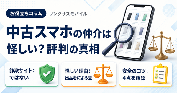 ムスビーの評判は怪しい？危険性と詐欺の真相｜安全に買うコツ