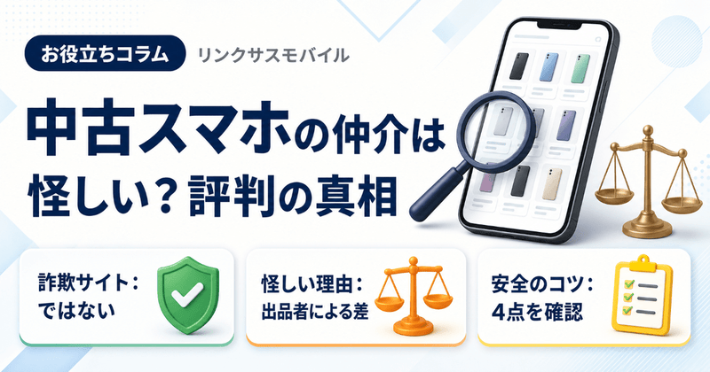 ムスビーの評判は怪しい？危険性と詐欺の真相｜安全に買うコツ