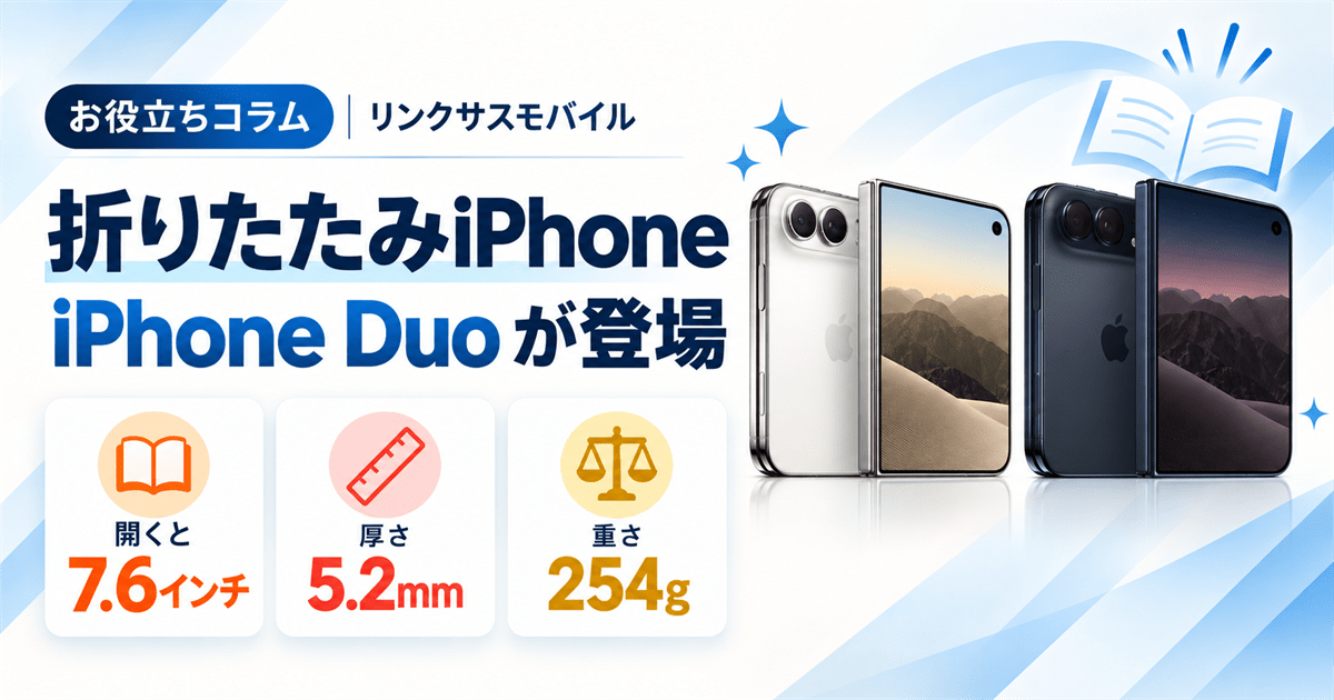 折りたたみiPhone Duoの価格と発売日｜ペン対応とサイズ