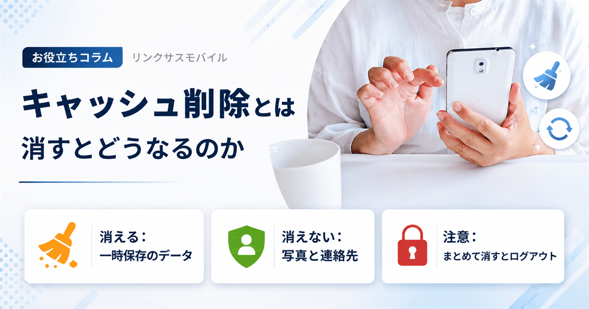 キャッシュ削除とは？クリアでどうなるかとクッキーの違い・消し方