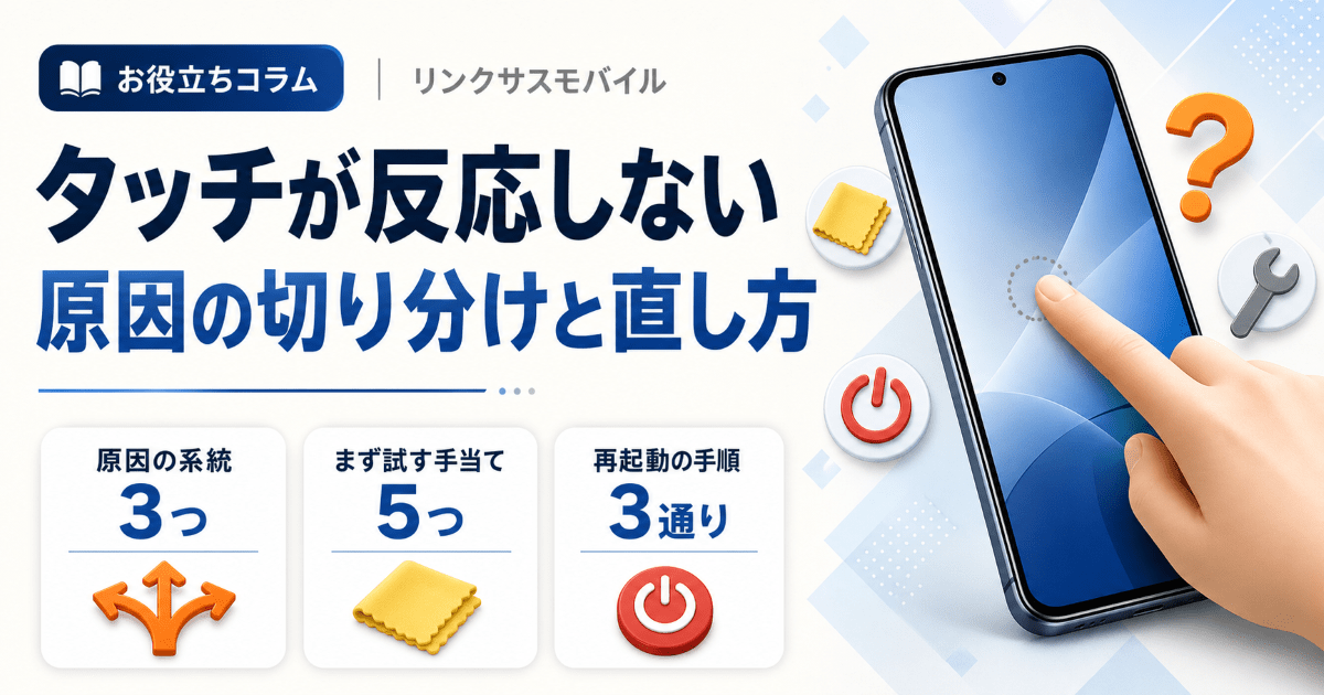 iPhone 11 JUNK 画面が反応しない iPhoneのタッチパネルが反応しない原因と対処法｜修理料金の目安