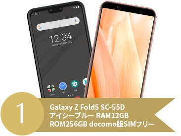 Galaxy Z Fold5 SC-55D アイシーブルー RAM12GB ROM256GB docomo版SIMフリー