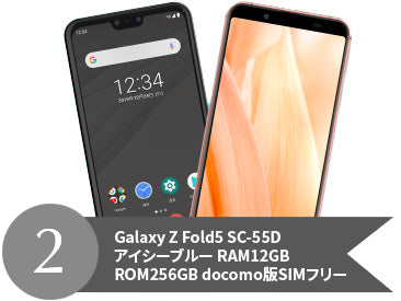 Galaxy Z Fold5 SC-55D アイシーブルー RAM12GB ROM256GB docomo版SIMフリー